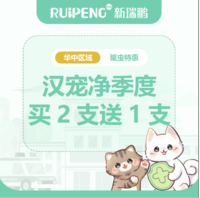 华中直播专享-汉宠净体内外驱虫 猫汉宠净≤4kg买2支送1支